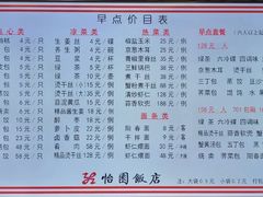 -怡园饭店-餐厅(四望亭店)