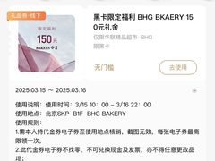 -BHG Bakery(北京SKP店)