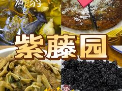 -紫藤园·天目湖大鱼头(南山竹海店)