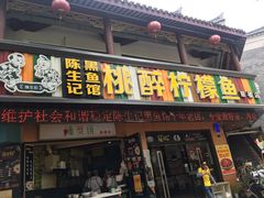 门面-陈生记黑鱼馆·20年活鱼现杀(宁波鼓楼店)