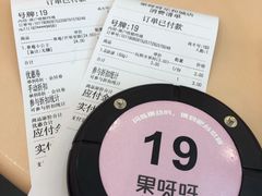 账单-果呀呀(乐和城店)
