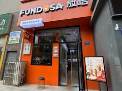 -放哈·甜醅子奶茶创造者(阳光丽景湾店)