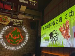 -功夫怪兽·烧烤(珠江路店)