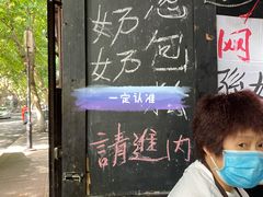 -孙奶奶葱包桧