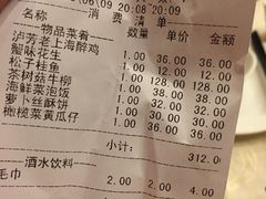 账单-五芳齋(云南南路店)