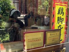 -鸡脚旮旯平江路店