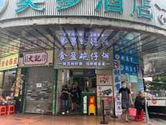 -食盈碗仔翅(星玺广场店)