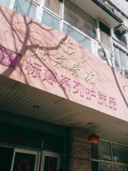 -标婷维生素E乳