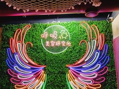 -呼吸沉浸式剧场(甘露园店)