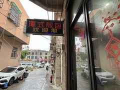 -潭式煎包(西航路店)