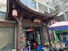 -御清斋总店(天一街店)