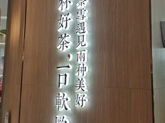 门面-奈雪的茶(青岛卓悦里INTOWN店)