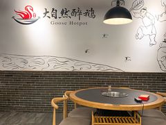-大自然醉鹅·铁锅火焰鹅(上海联洋店)