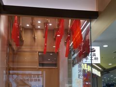 -小满手工粉(北京富力广场店)