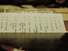 -元熹会席料理