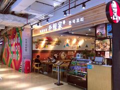 门面-朴鲸家正宗韩国料理(福田店)