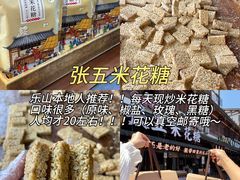 -串妹花式冰粉(乐山总店)