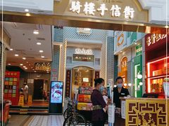 门面-点都德(北京路贰店)