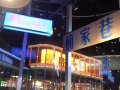 -楠火锅(仁恒梦中心店)