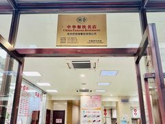 -常州糕团店(北大街新世纪商城店)
