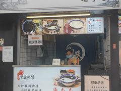 -鞠氏黑芝麻糊(水塔店)