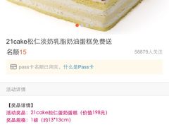 -21cake廿一客蛋糕