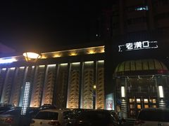 门面-粗茶淡饭·汉口公馆(循礼门店)