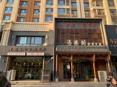 -高玛纳驴肉火烧(一世界店)