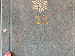 -炙柒Sekinana·精致料理 烧鸟·铁板烧(海上世界店)
