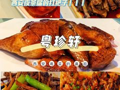 -粤珍轩.创始店.始于2001(含光门店)