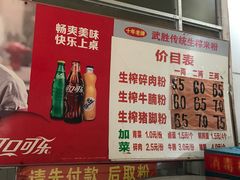 -武胜传统生榨米粉