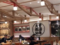 -味千拉面(广州白云机场T1西二店)