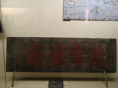 -中国闽台缘博物馆