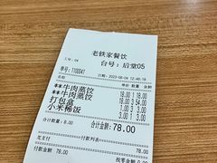 -清真老铁家灌汤包
