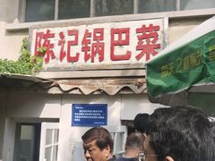 -陈记锅巴菜(五大道店)