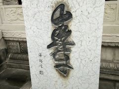 -丰都鬼城名山景区