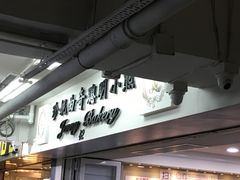 -珍妮曲奇聪明小熊(尖沙咀店)