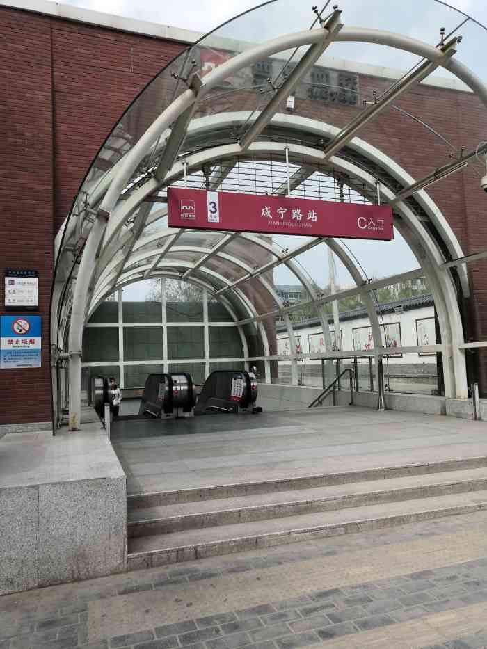 咸宁路(地铁站)