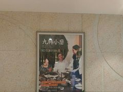 -九转小磨·非遗东北菜(群力店)