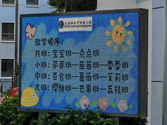 -协和罗阳幼儿园