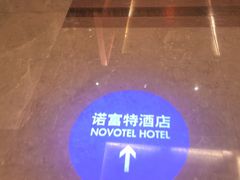 -广州白云机场诺富特酒店