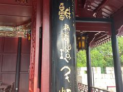 -文昌阁