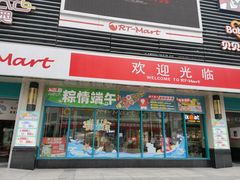 -大润发(合川店)