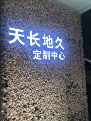 -天长地久婚纱摄影(宝安梦幻影城西乡店)