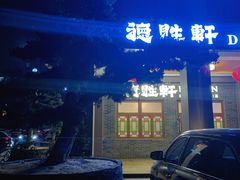 -德胜轩正宗顺德菜(宝安沙井会展中心店)