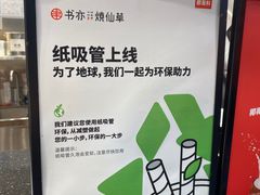 -书亦烧仙草(营盘山广场店)
