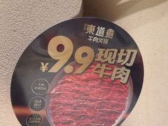 -东道煮牛肉火锅(东盛大街店)