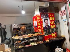 -胡仁根胡记炸炸炸