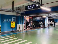 -中庚漫游城停车场