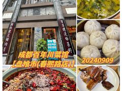 -盘飧市(春熙路店)